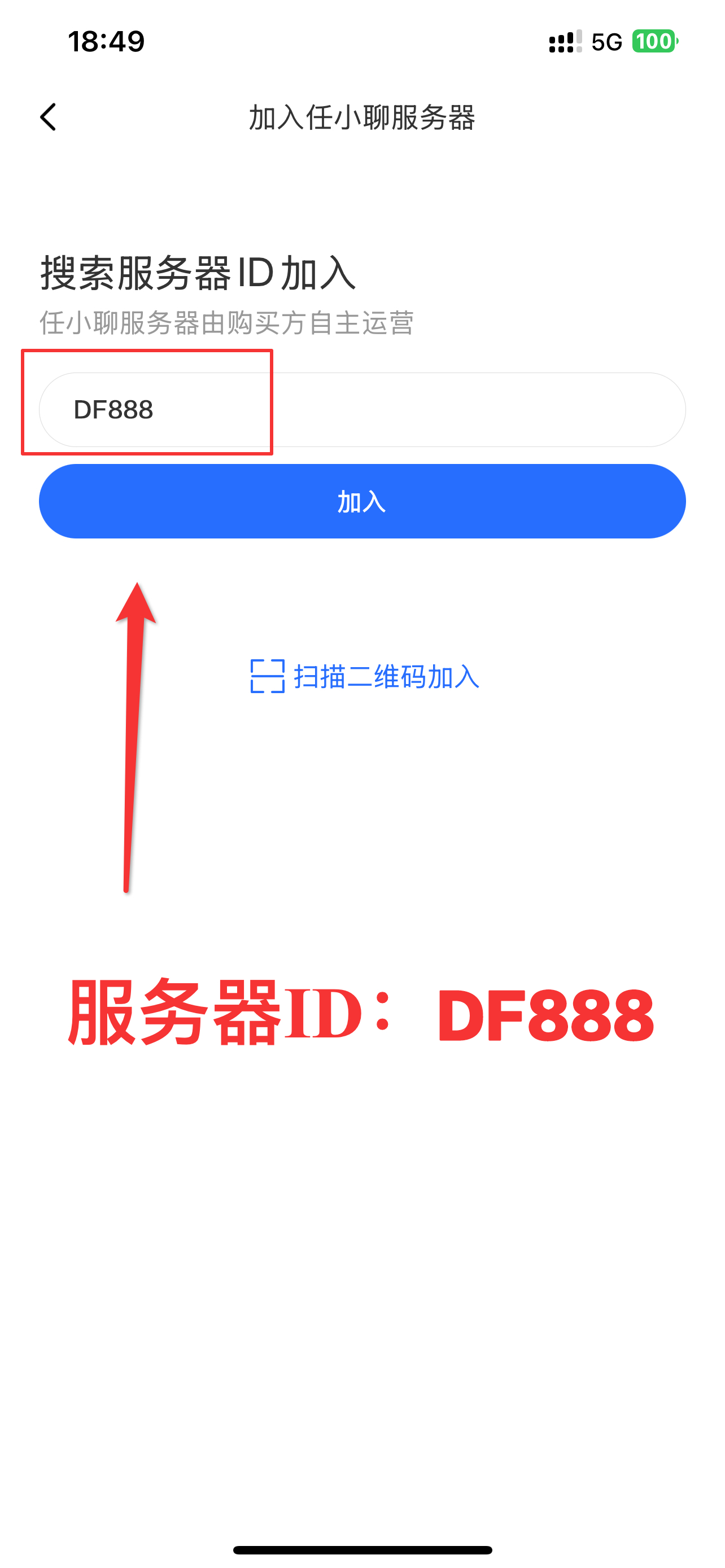 服务器ID输入界面